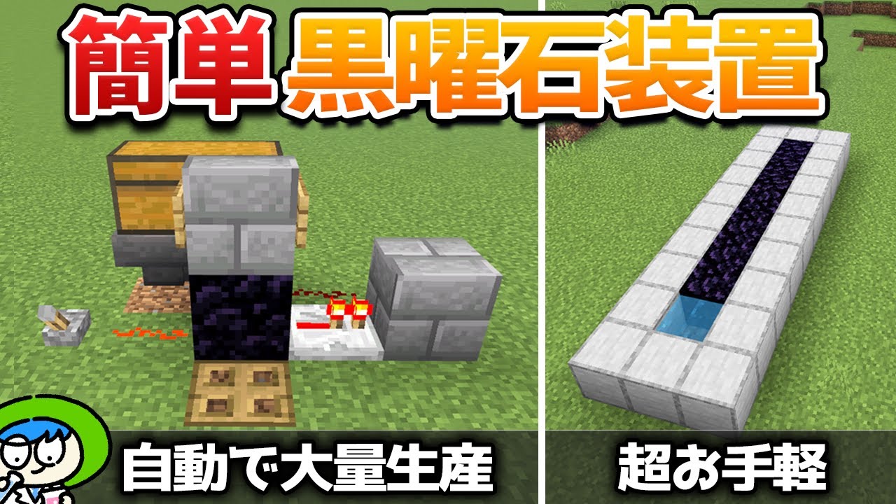 簡単】低コストで高効率な黒曜石製造装置の作り方！【マイクラ1.21