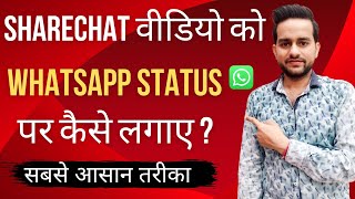 Sharechat Video Ko Whatsapp Status Par Kaise Lagaye |Sharechat Ki Video Whatsapp Status Kaise Lagaye screenshot 1