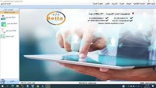 شرح منظومة الصيانة المباشرة -  BellaSystem screenshot 2