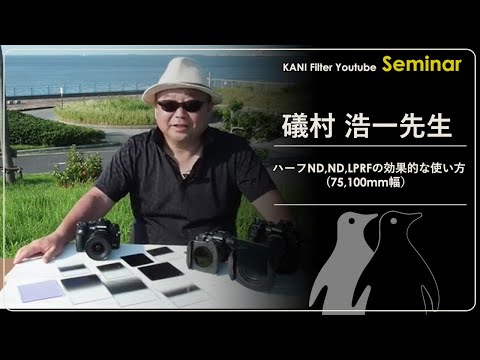ハーフND、ND、光害除去フィルターの効果的な使い方講座(75、100mm幅