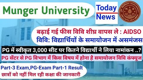 University कंफ्यूज/PG Admission की पैसा वापस करने की मांग/Part-3 Exam..? Part-1 Arts Result कब..?