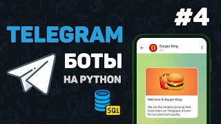 Телеграм бот на Python / #4 – SQLite3. Подключение к базе данных