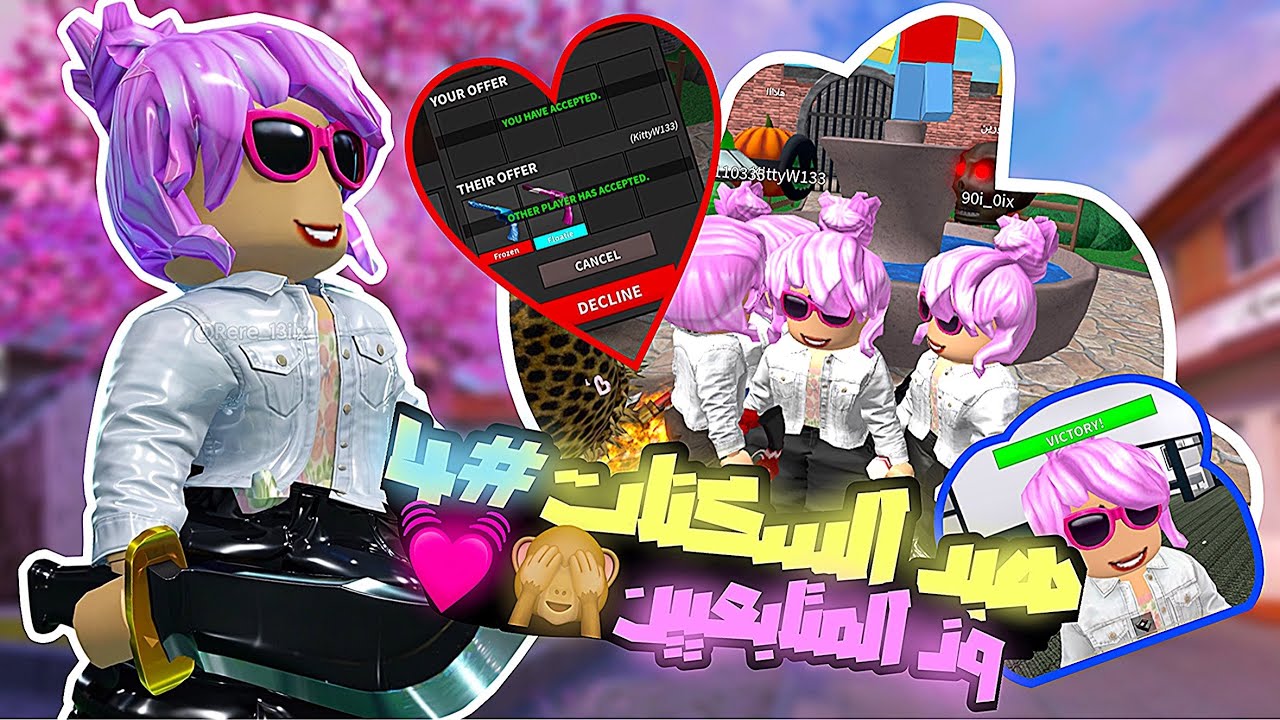 هبد السكنات بارت #4 (مع المتابعين💘💦)!!