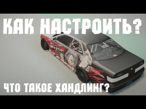 КАК НАСТРАИВАТЬ МАШИНЫ?ПРАВИЛЬНАЯ ПОСЛЕДОВАТЕЛЬНОСТЬ! НА ПРОЕКТЕ DRIFT PARADISE MTA!