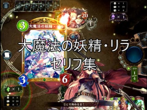 Wld 大魔法の妖精 リラ シャドウバースセリフ モーション集 Youtube