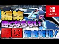 パッド最速編集が『編集が速くならない原因』をわかりやすく解説!【フォートナイト/Fortnite】