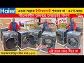 Haier Washing Machine Price In Bangladesh 2025 | Semi Automatic Washing Machine | Washing Machine