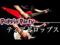 【BanG Dream!】Poppin&rsquo;Party / ティアドロップス ギター弾いてみた