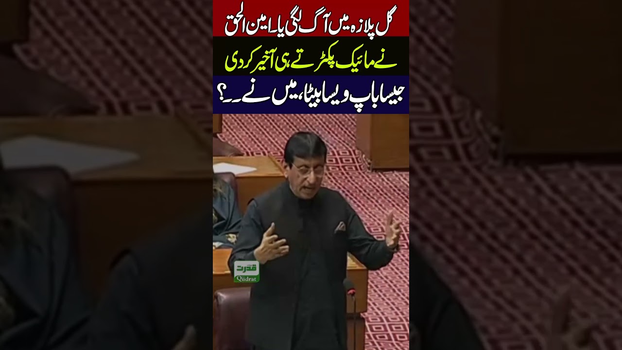 Aminul Haque Shocking Truth About Gul Plaza Fire Exposed In National Assembly Unbelievable Scenes 😱🔥