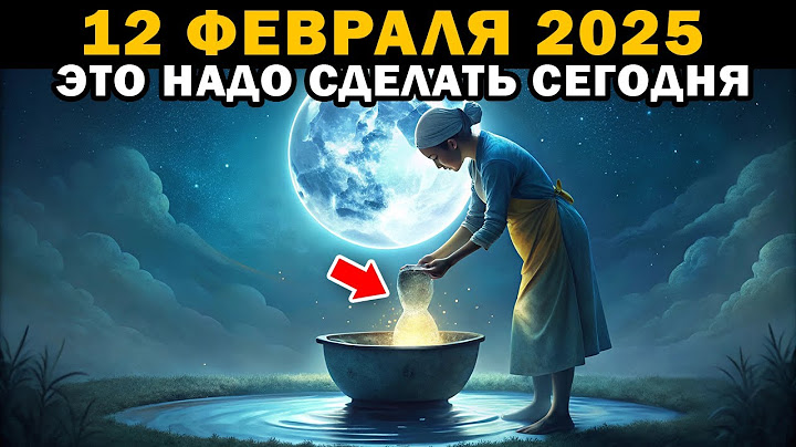 7 ОБЯЗАТЕЛЬНЫХ ДЕЛ, которые нужно сделать в полнолуние. 12 февраля 2025