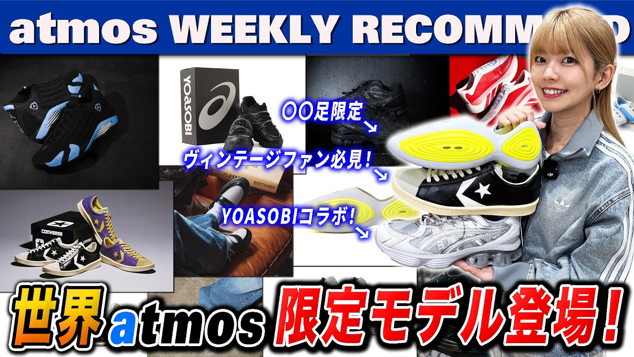 NIKE/NB/adidas] A roundup of this week
