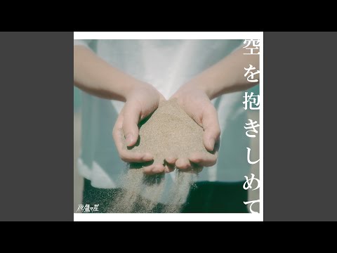 カゲロウは揺らいで