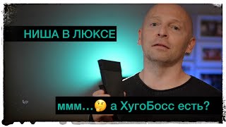 НЕ ПРОХОДИ МИМО ЭТИХ АРОМАТОВ