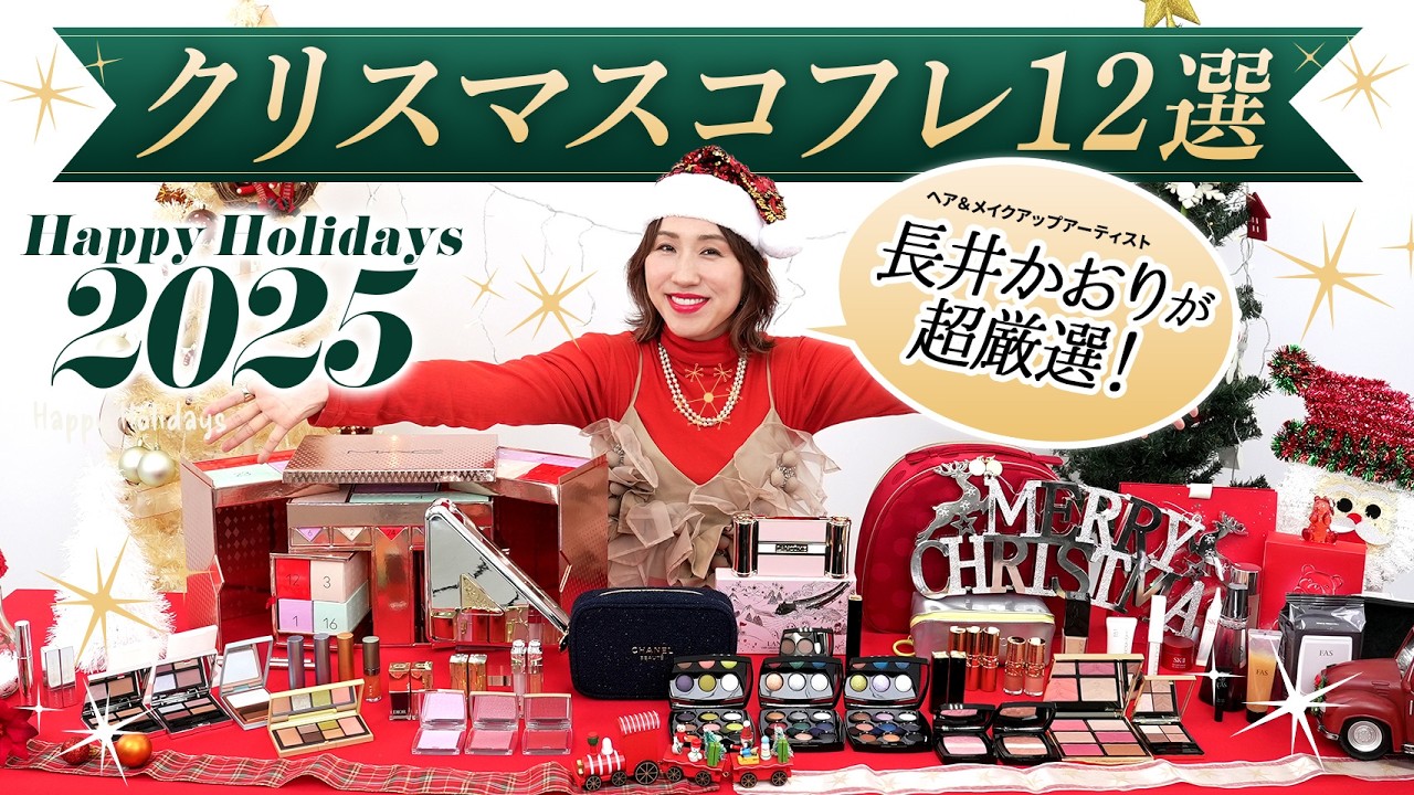 Christmas Gift Set 2025] Santa Nagai has arrived! 🎅! 12 carefully