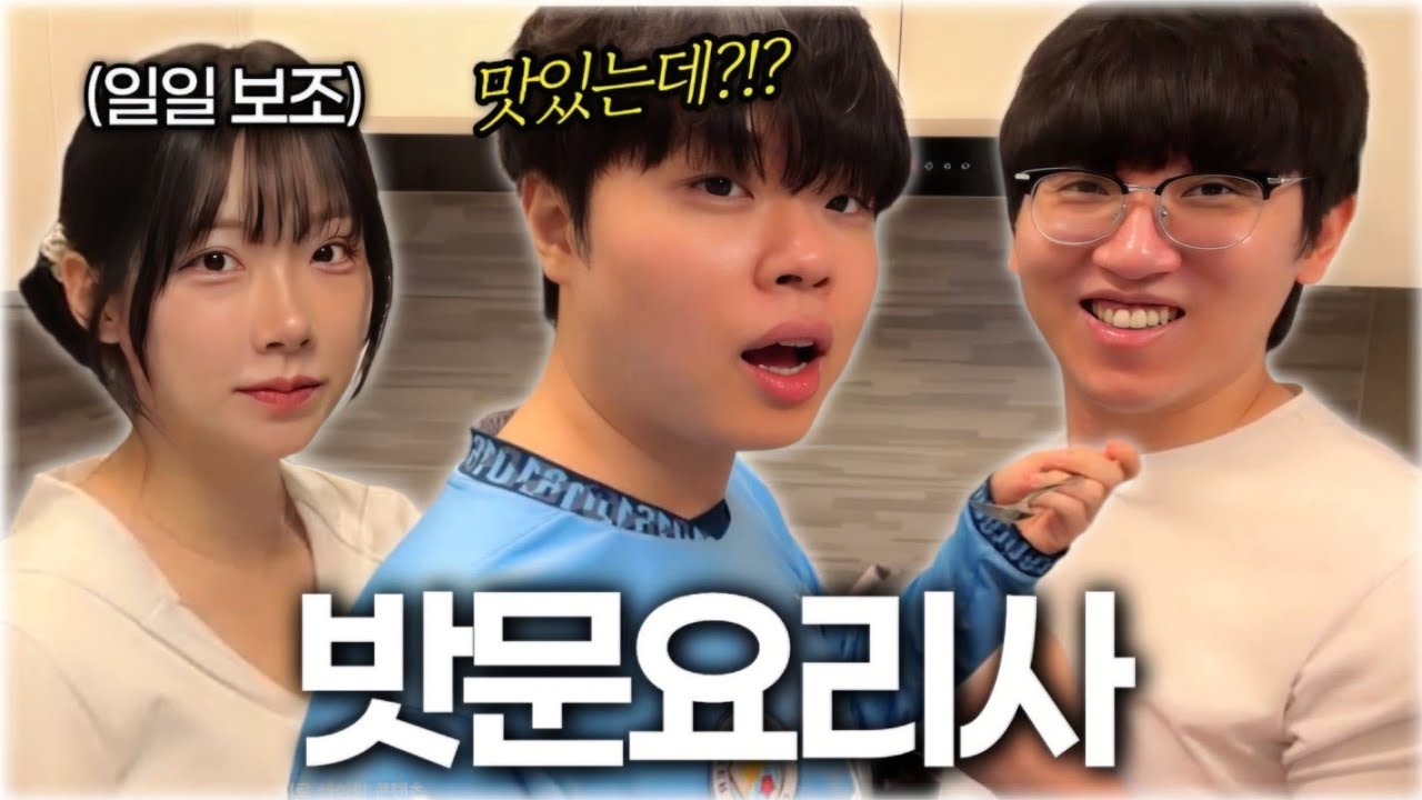 이제 보조까지 데리고 다니는 밧문요리사 '클리드편'