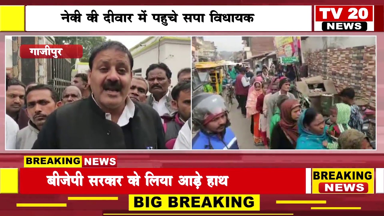 GHAZIPUR NEWS, कम्बल वितरण में पहुंचे थे विधायक , कहा सरकार इस्तीफा दे