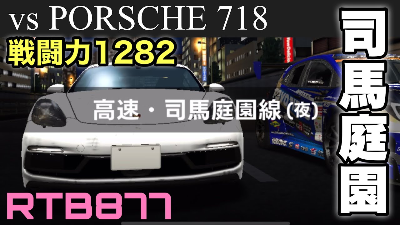 東方神起2 Drift Spirits] Battle on the highway Shiba Garden Line with a