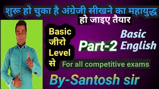 Basic English (Part-2) By-Santosh sir. SUREKHA'S ENGLISH