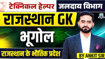 Technical Helper 2025 | Rajasthan GK Special | Geography - भौतिक प्रदेश | जलदाय विभाग 2025