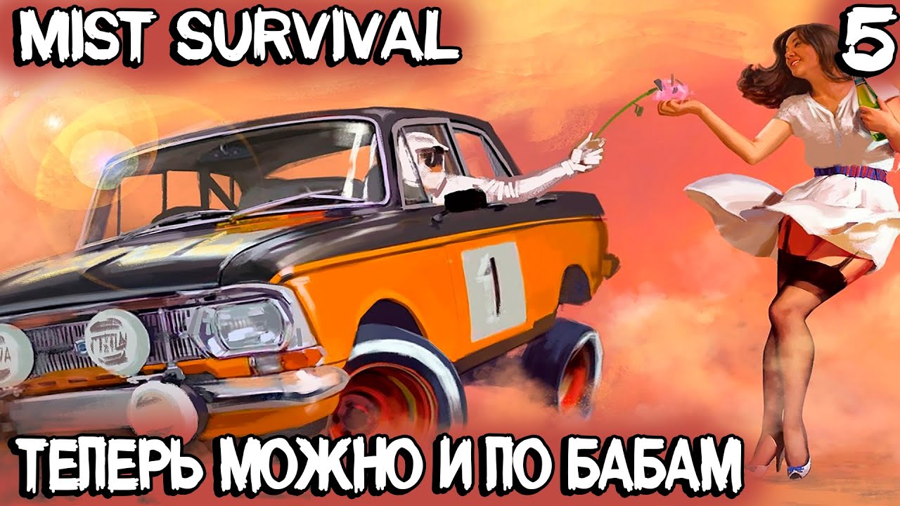 Mist Survival – где найти двигатель для машины и какую машину можно ...