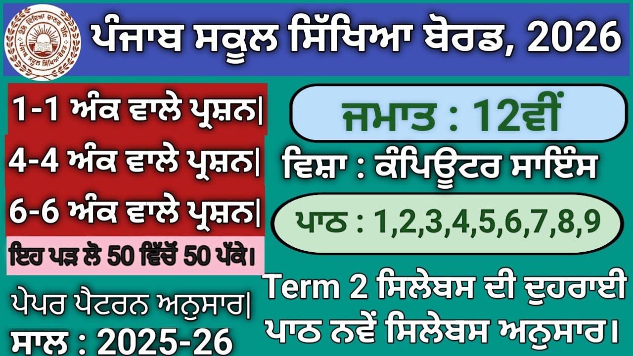 Pseb class 12 computer science term 2 syllabus revision