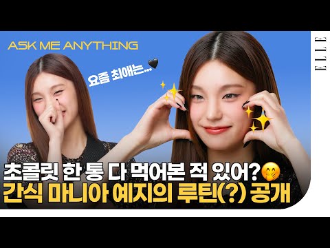 '나 참 줏대있다...' #ITZY 예지가 요즘 꽂힌 루틴(?) 공개 (feat. 하트 5종🖤) #ASKMEANYTHING | ELLE KOREA