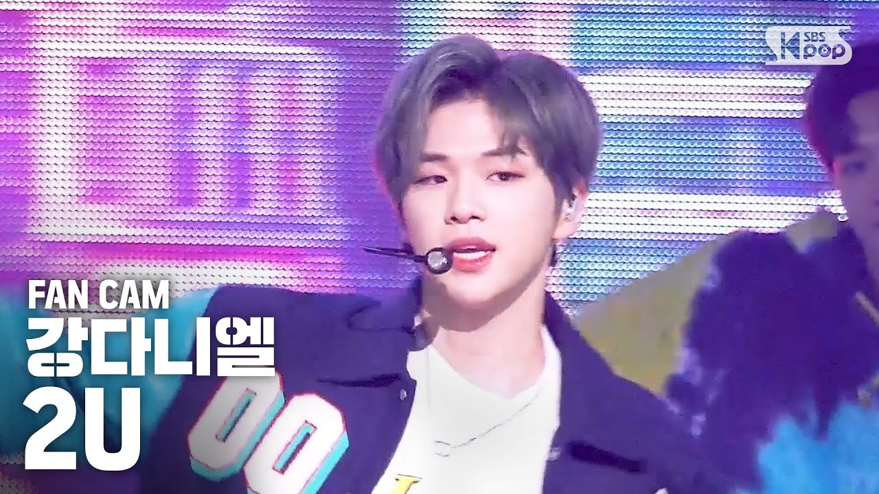 [안방1열 직캠4K] 강다니엘 '2U'  (KANG DANIEL Fancam)│@SBS Inkigayo_2020.4.5