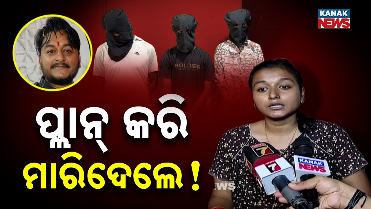 “It's a Conspiracy” – Rahul’s Sister Breaks Silence Over Parking Dispute Case | Bhubaneswar Shocker