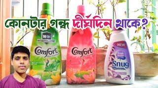 Snug liquid Comfort এর থেকেও সস্তা? Snug liquid গন্ধ ভালো হবে কি? Snug liquid review in Bengali. screenshot 3