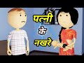 Mummy - Papa / desi comedy video / मम्मी - पापा देसी कॉमेडी वीडियो / bolta comedy