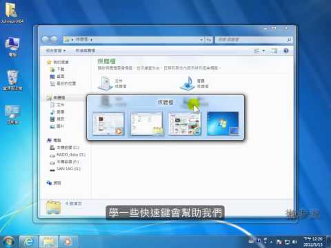 Windows 7教學-運用快速鍵來快速的切換視窗 