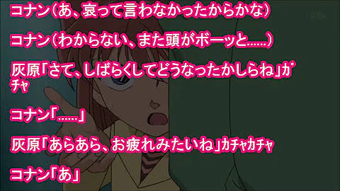 コナン Ss 灰原 Mp3