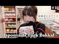 JAPON-TÜRK KIZI ilk defa Tokyo’daki Türk marketine gidiyor | *Halal Market in TOKYO*