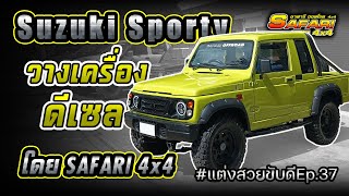 Suzuki Sporty วางเครื่องดีเซล โดย Safari4x4 #แต่งสวยขับดี Ep.37