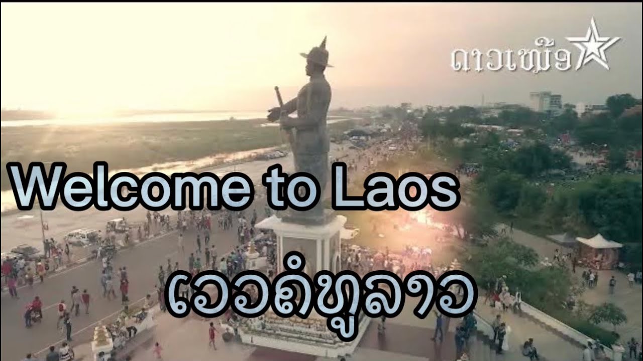 Welcome to Laos ເວວຄຳປະເທດລາວ ທ່ອງທ່ຽວ ປະເທດລາວ ຫລົງເມືອງລາວ ດາວເຫນືອ