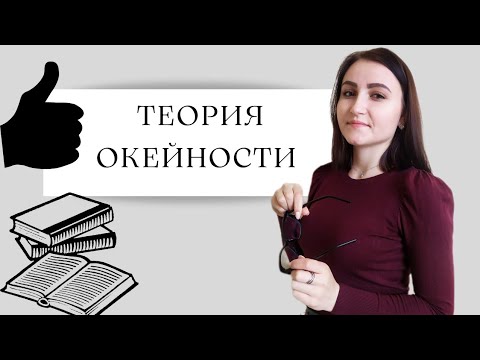 4 жизненные позиции / Типы людей / Теория окейности