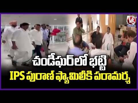 Dy CM Bhatti Vikramarka Reached Chandigarh For Consoling IPS Puran Family | V6 News - V6NEWSTELUGU