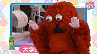 『ガチャピン・ムック ねぇねぇきいて』第3話「腕立てからのスーパーマン！」