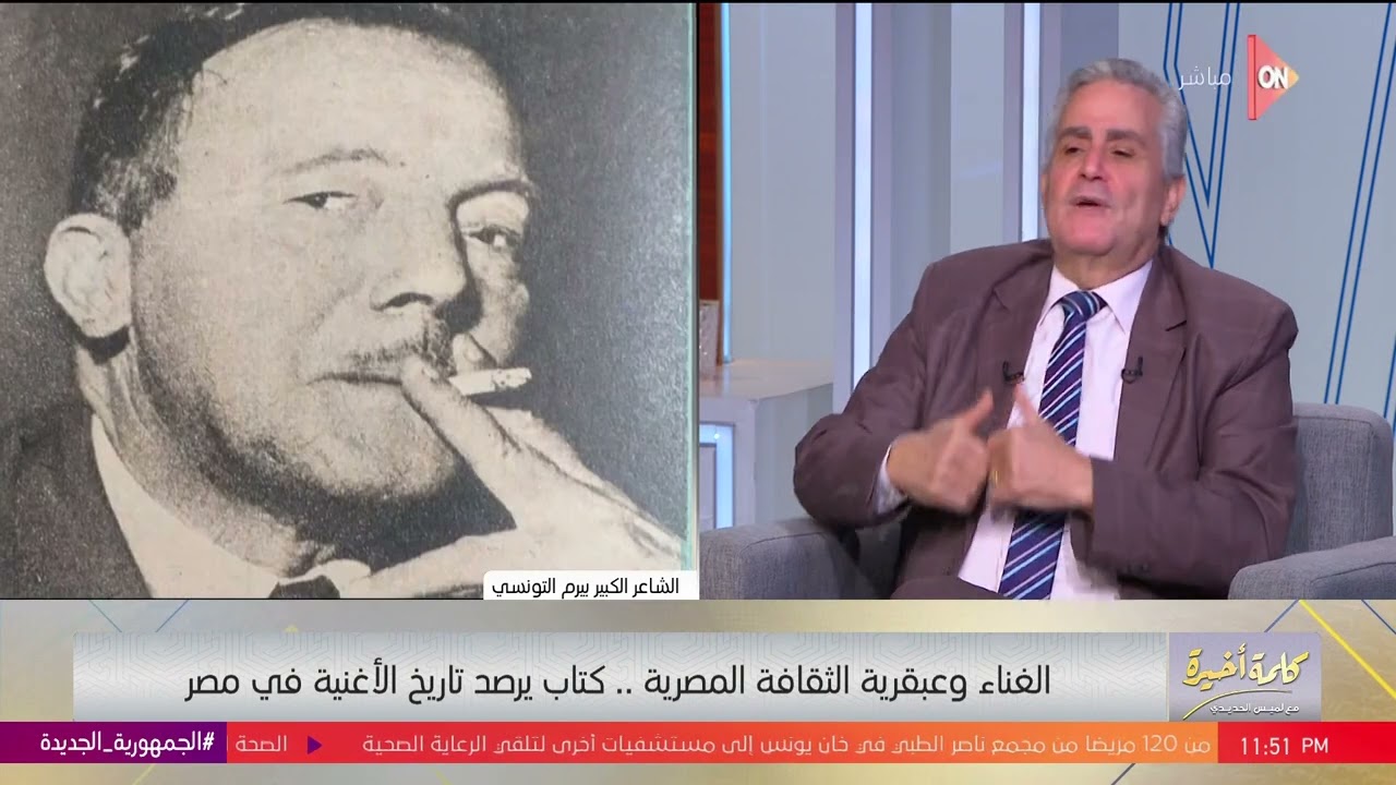 بيرم التونسي كتب ل عبد الوهاب أغنية 