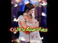 اغنية دا انا حبى ليك ولا حد تانى حبو قبلى بطرقه حلوه