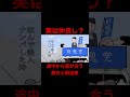 【実は仲良し?】途中から馬が合う野次と政治家