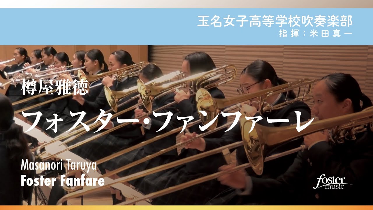 華の伽羅奢 花も花なれ 人も人なれ 樽屋雅徳 玉名女子高等学校吹奏楽部 Youtube
