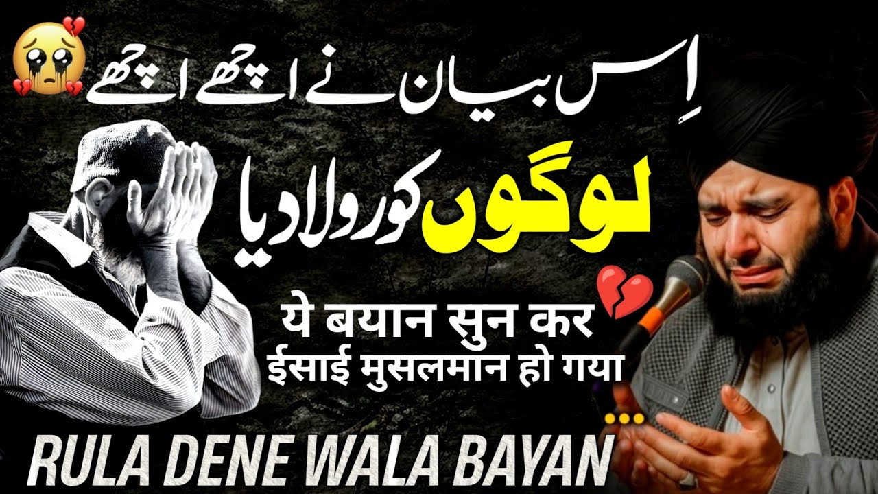 😭 Very Emotional Bayan || Rula Dene Wala Bayan || Peer Ajmal Raza Qadri 2025