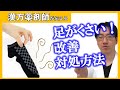 足の匂いが気になって自信が持てなくなっている？人と距離をおいてしまう。家族に嫌われている悩みを解決