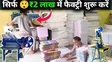 😲₹2 लाख में कॉपी फैक्ट्री 🏭 Notebook Manufacturing Business | notebook making machine 