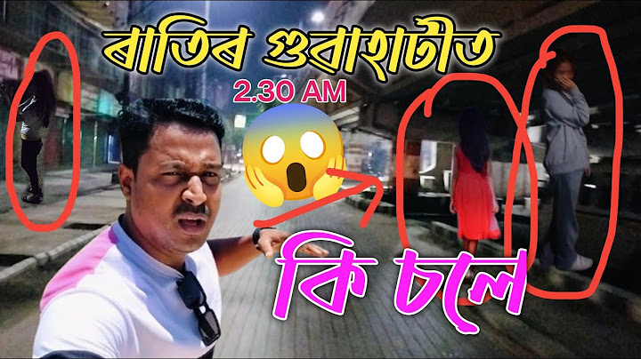ৰাতি 2 টাৰ পিছত গুৱাহাটীত আচলতে কি চলে //  কিয় মানুহে ৰাতি ওলাব ভয় কৰে 😱