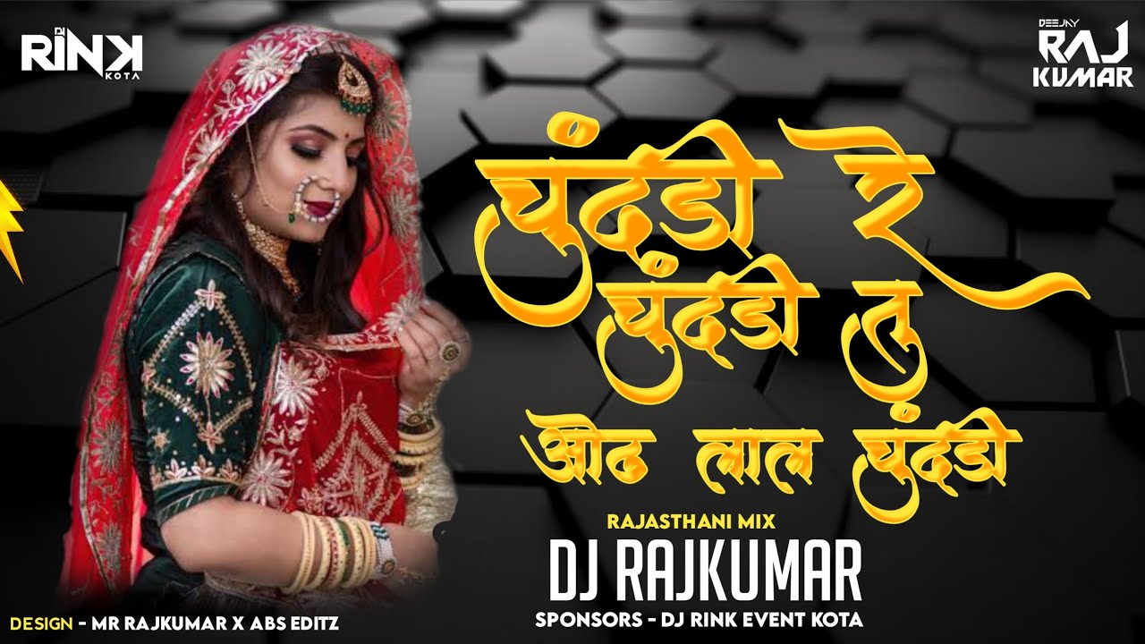 Ohani Re Ohani | Rajasthani Remix | Dj Rajkumar | Instagram Viral Song | Dj Rink Kota
