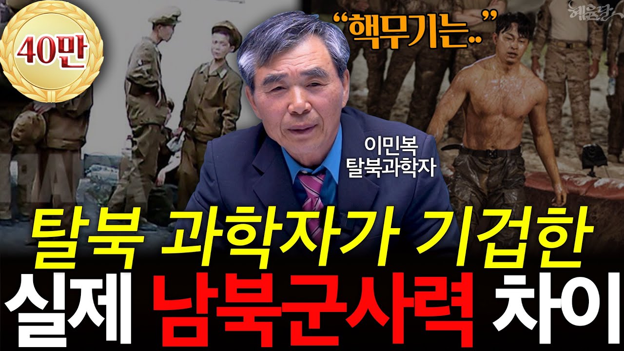 현대전 겪은 파병 북한군, 돌아가면 김정은부터 무너뜨린다?! l 이민복 탈북과학자 l 혜윰달, 생각을 비추다