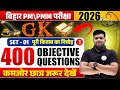 PM PMM Bihar Paramedical 2026 | Gk most vvi questions 2026 | vvi MCQ | Set -  01