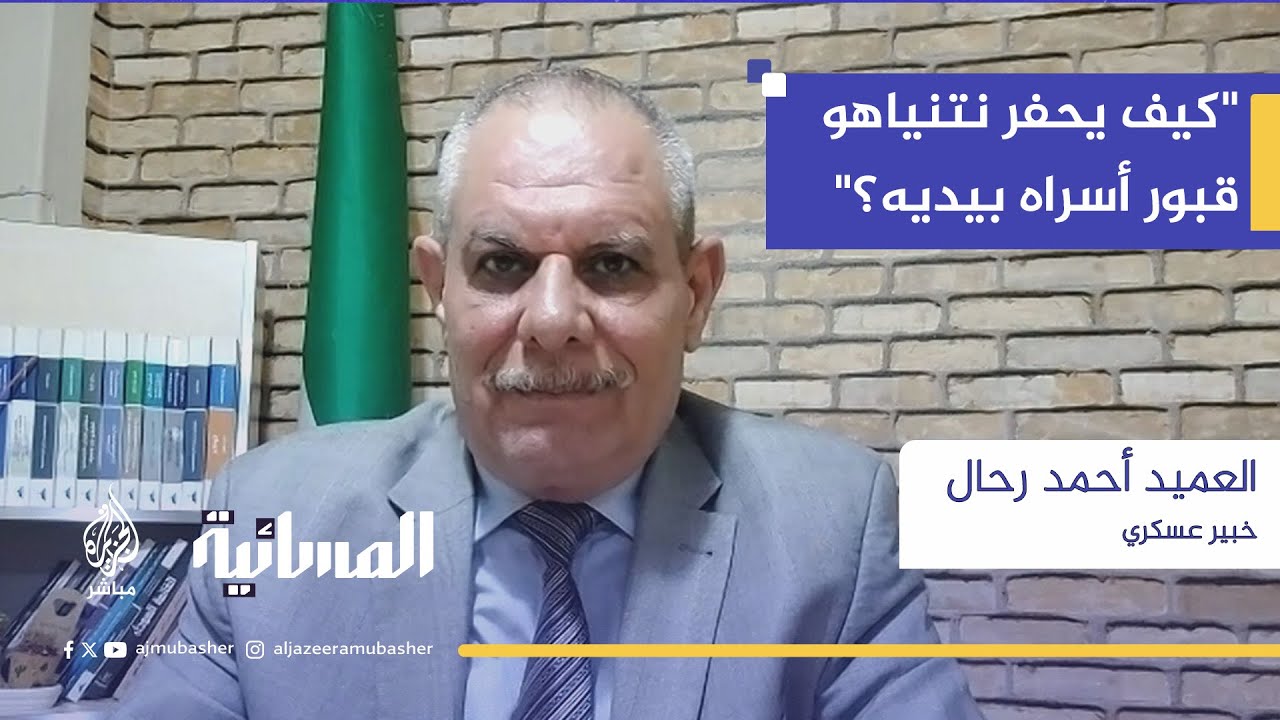 العميد رحال: المقاومة في غزة لا تملك إلا خيار المواجهة.. وهذا سر صمودها!